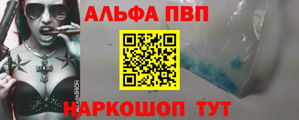 Alfa_PVP VHQ  Alpha PVP  Alfa_PVP крисы CK  Барнаул  A PVP крисы CK  Вход с VPN 