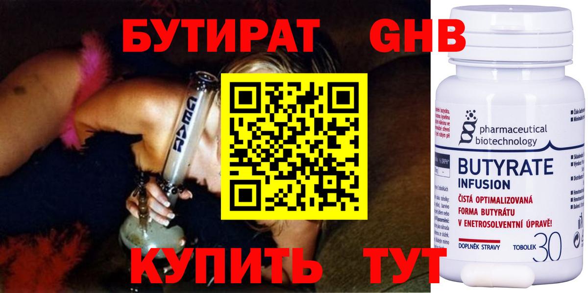 БУТИРАТ бутандиол Барнаул