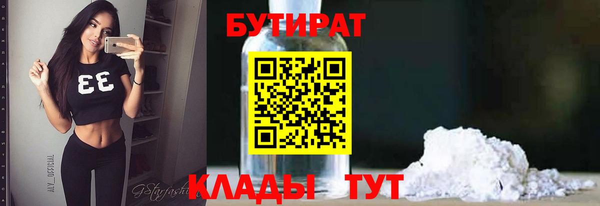 Барнаул  БУТИРАТ бутик  Вход с VPN 