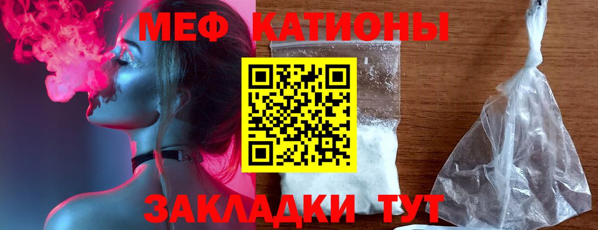 МЯУ-МЯУ мука  как найти закладки  Барнаул  Вход с VPN  Мефедрон 