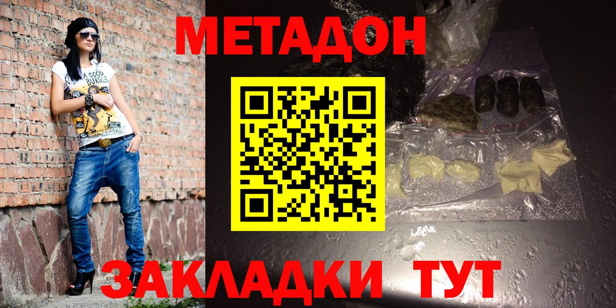 Барнаул  Метадон methadone  Метадон VHQ  Вход с VPN 