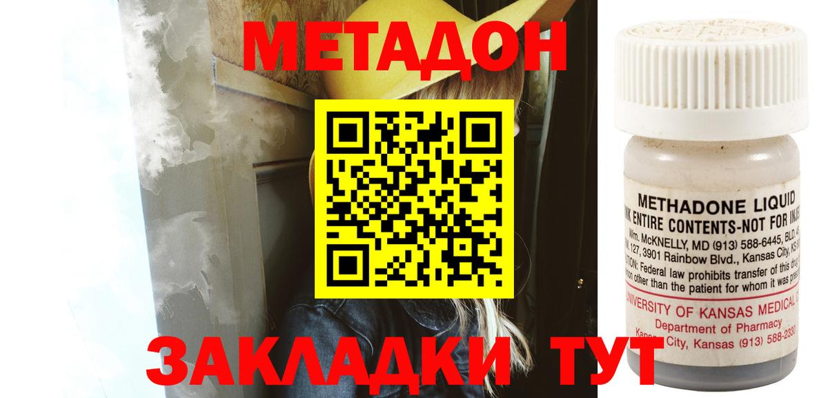 МЕТАДОН methadone Барнаул